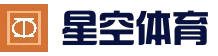 稳定流畅娱乐体验 - 星空电竞体育平台
