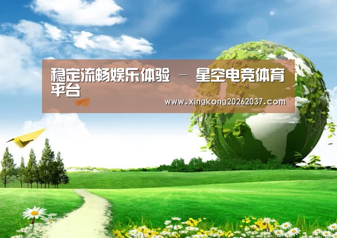 星空体育公司